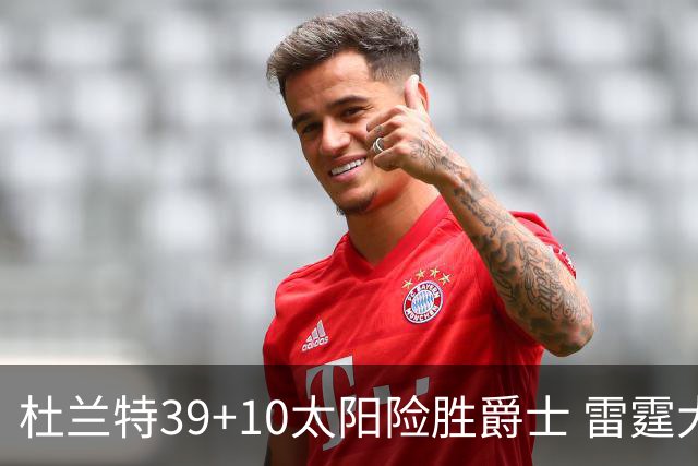 杜兰特39+10太阳险胜爵士 雷霆大胜开拓者43分